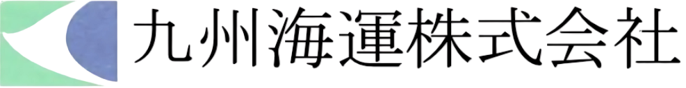九州海運株式会社